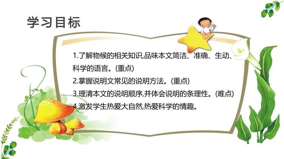【初中语文】《大自然的语言》课件+统编版语文八年级下册_第2页