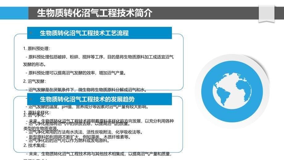 生物质转化沼气工程技术_第5页