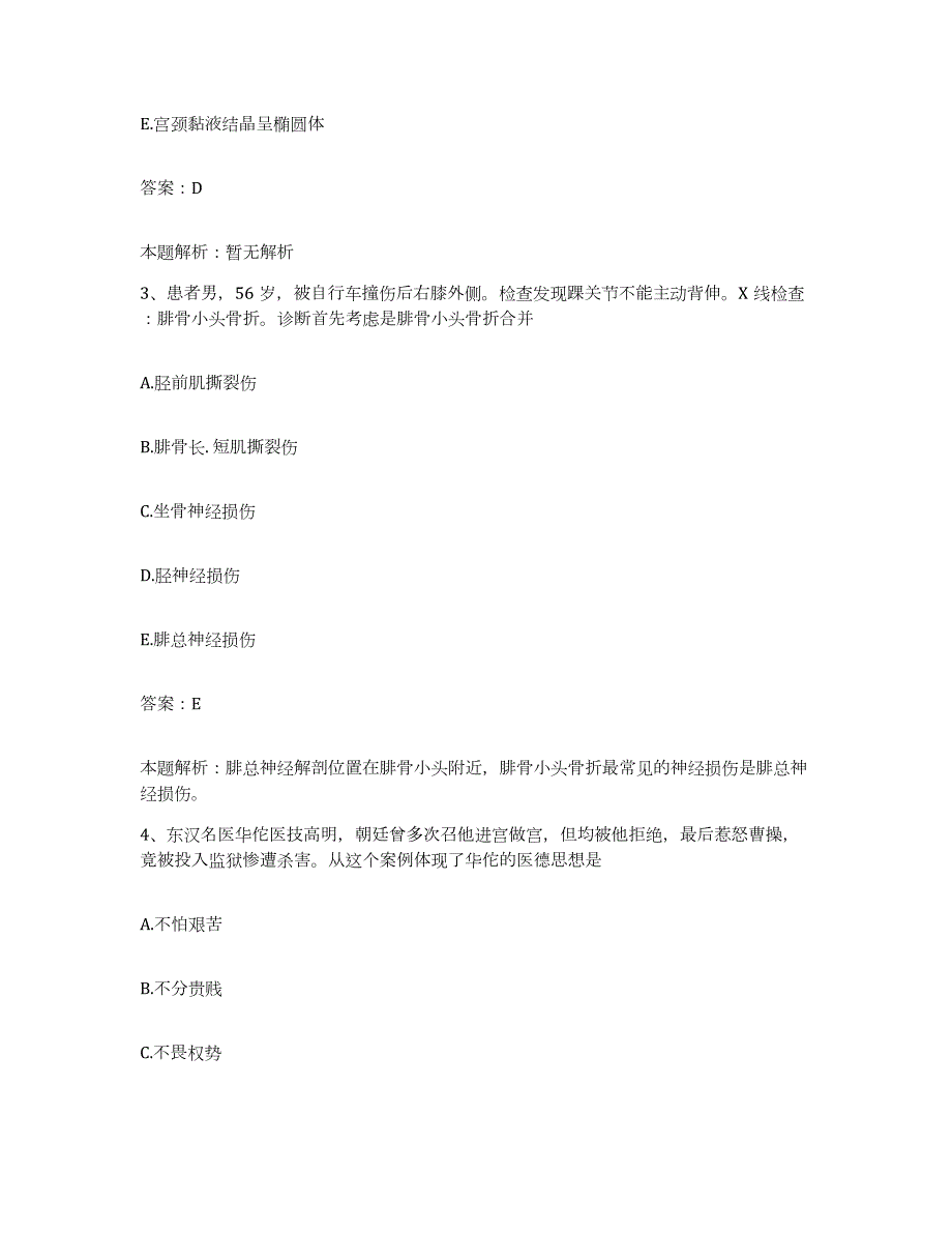 2024年度吉林省长春市长春中医学院附属针灸骨伤医院合同制护理人员招聘真题练习试卷A卷附答案_第2页