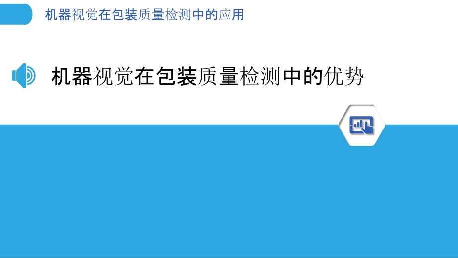 机器视觉在包装质量检测中的应用_第3页