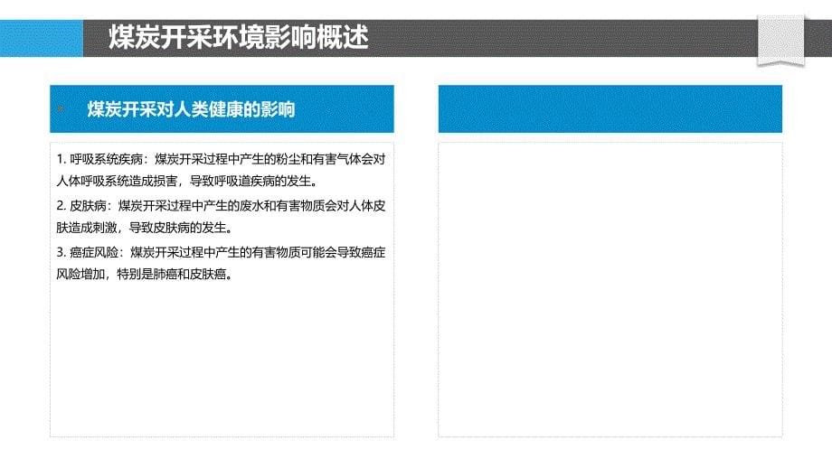 煤炭开采业环境保护技术研究_第5页