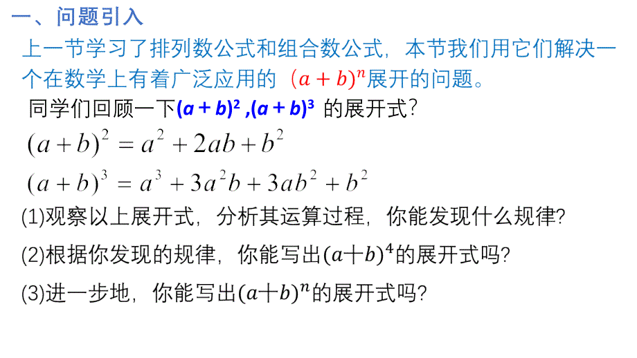 【数学 】二项式定理课件-2023-2024学年高二下学期人教A版（2019）选择性必修第三册_第2页