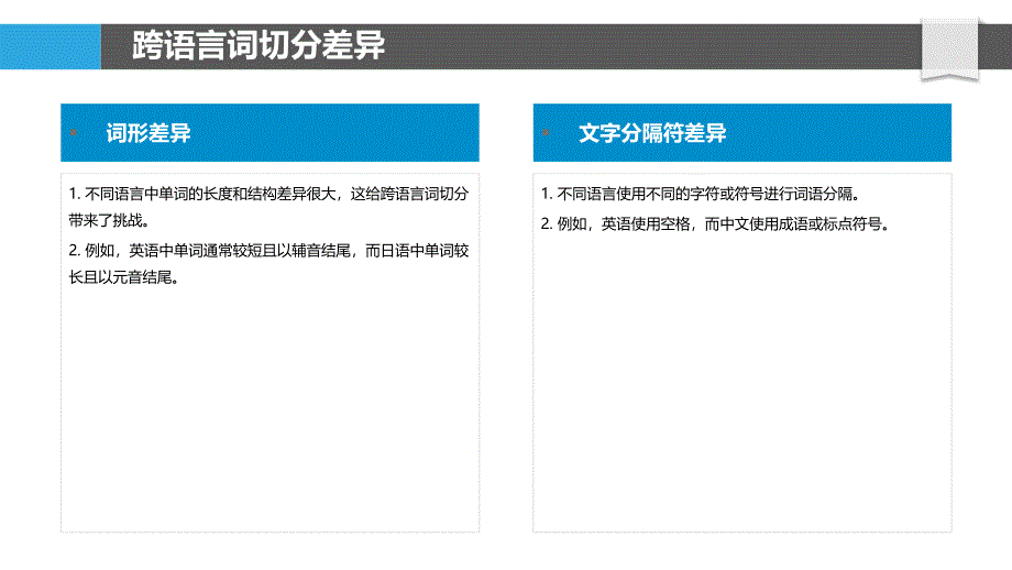 跨语言词切分迁移学习_第4页