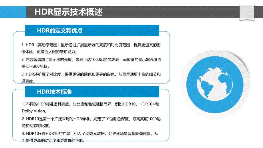 高动态范围（HDR）显示优化_第4页