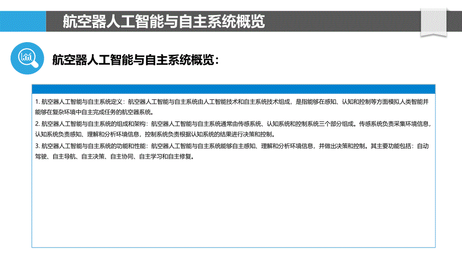 航空器人工智能与自主系统_第4页