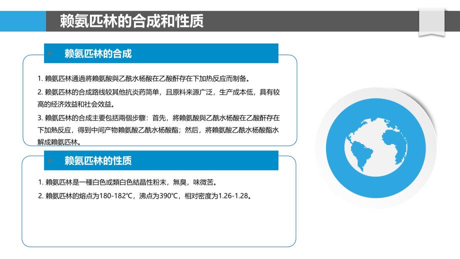 赖氨匹林的反应性研究_第4页