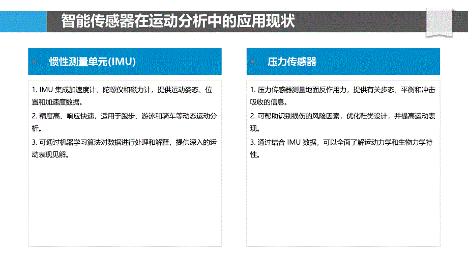 智能传感器改进运动分析_第4页