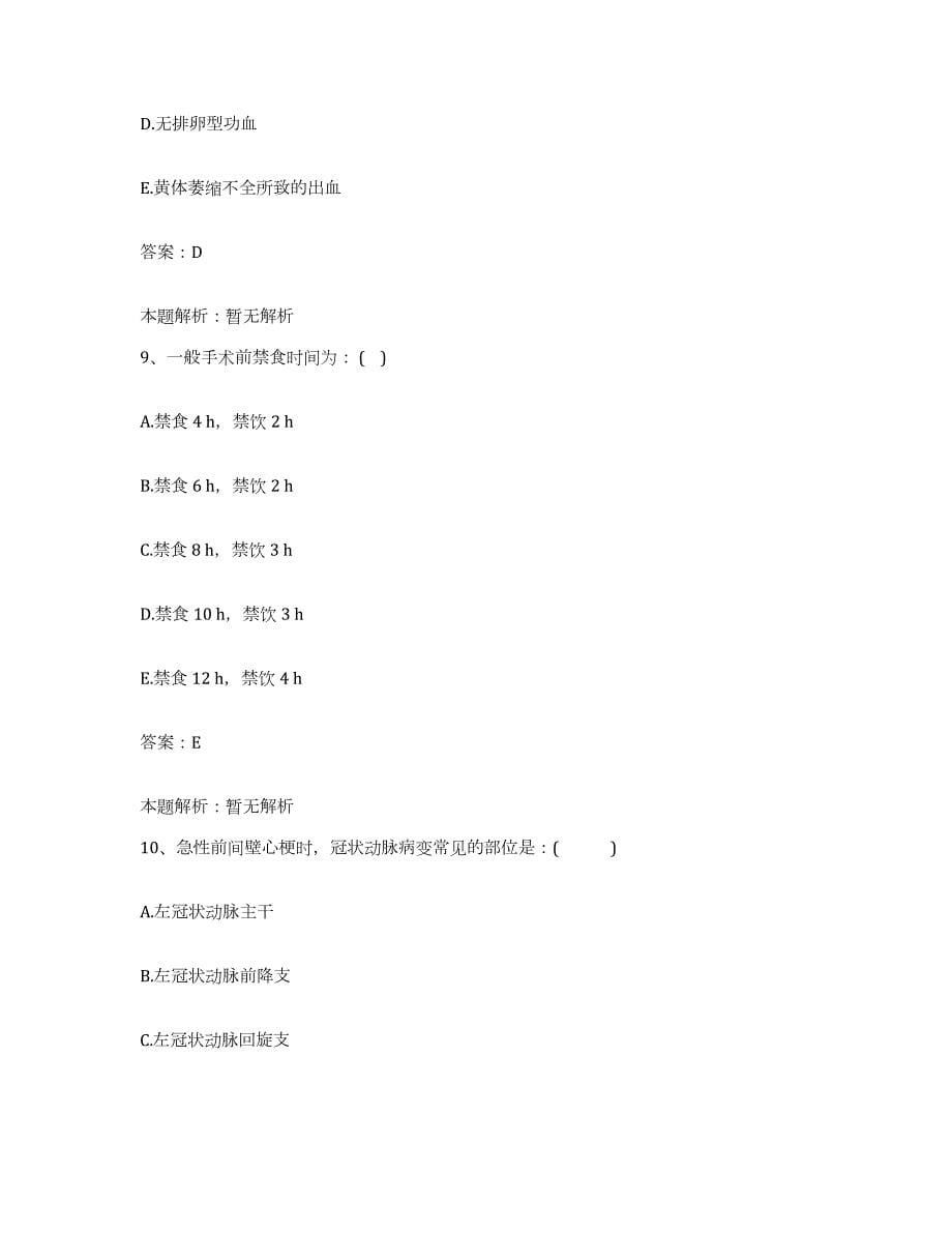 2024年度浙江省宁波市妇女儿童医院宁波市红十字医院合同制护理人员招聘题库综合试卷A卷附答案_第5页