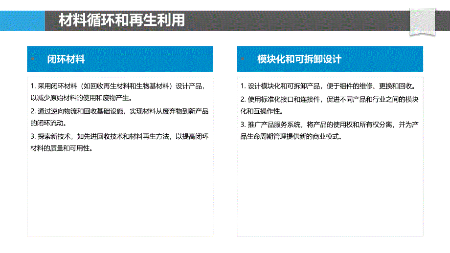 循环经济原理在工程设计中的应用_第4页