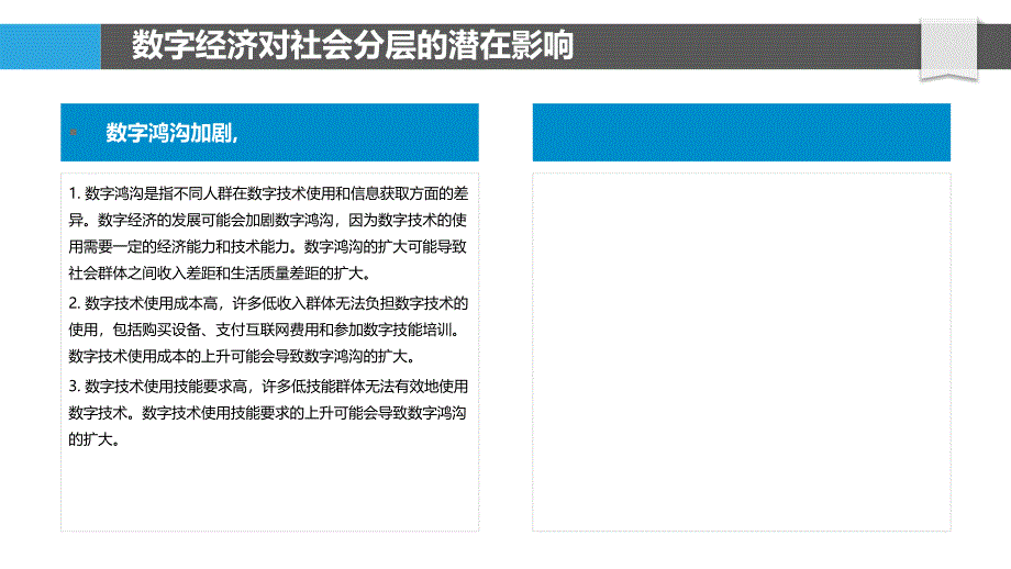 数字经济发展对社会结构影响调查_第4页