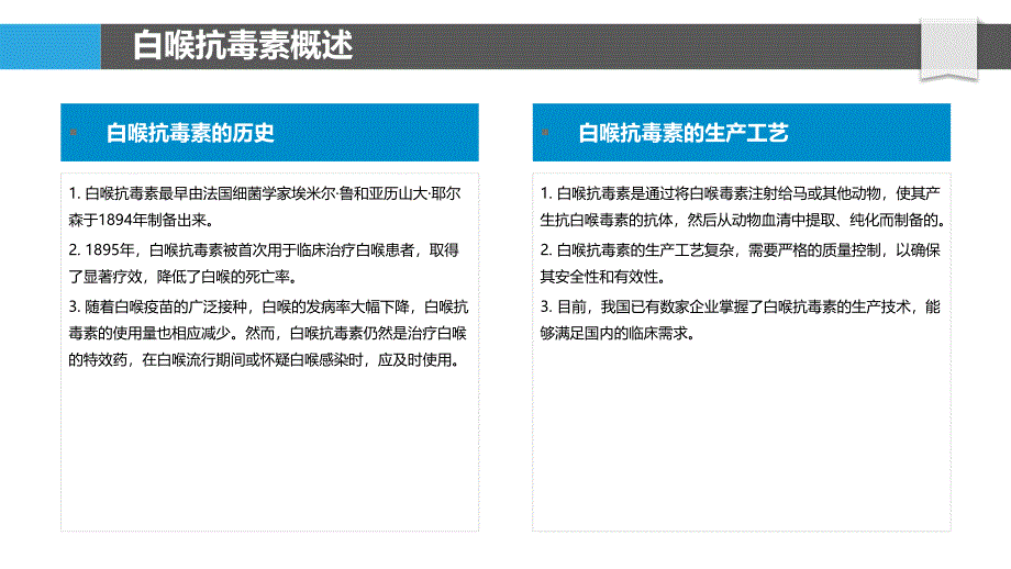 白喉抗毒素的安全性评价_第4页