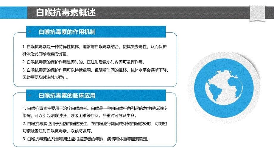 白喉抗毒素的安全性评价_第5页