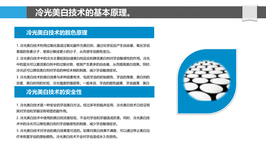 冷光美白技术对牙齿黄改色的疗效研究_第4页