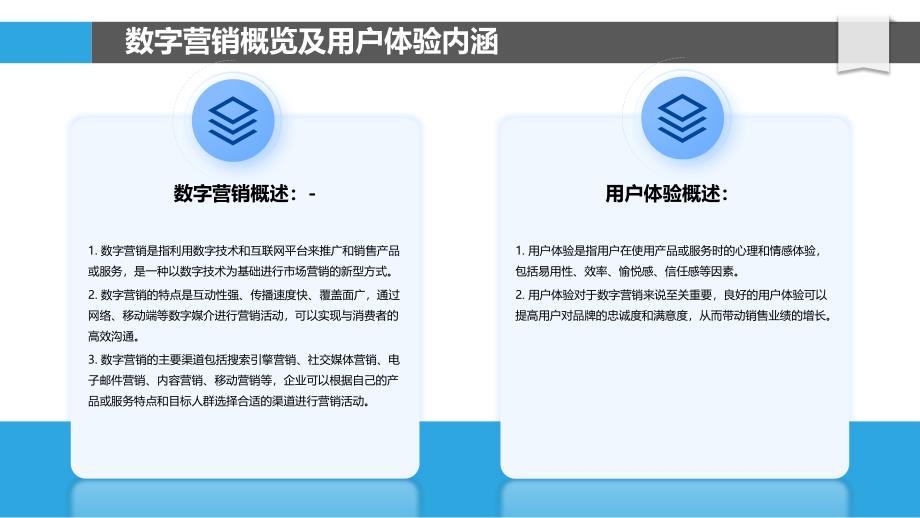 数字营销中的用户体验优化研究_第4页