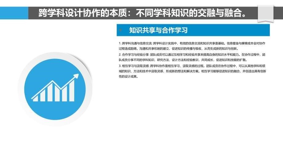 跨学科设计实践中的协作与沟通_第5页