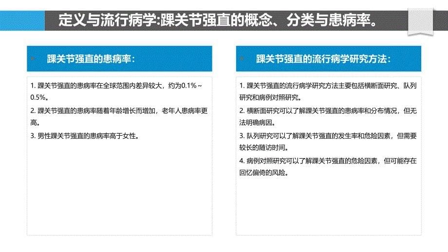 踝关节强直的循证诊疗指南_第5页