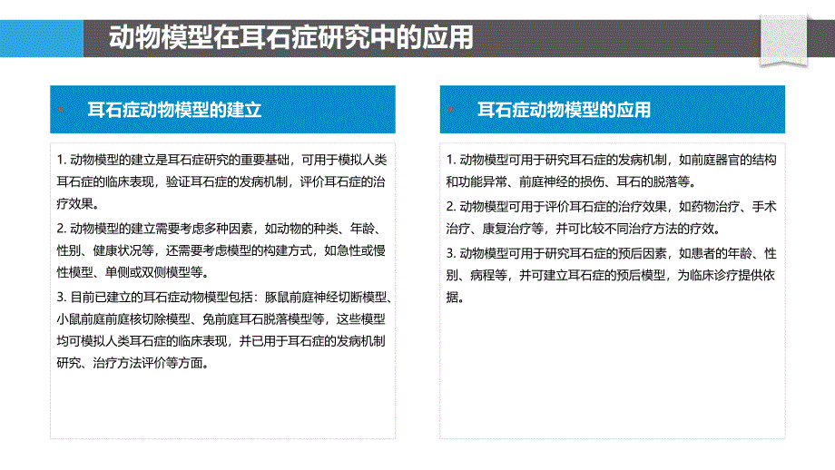 耳石症的动物模型研究_第4页