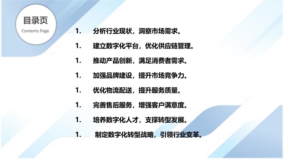 乐器批发行业数字化转型策略_第2页