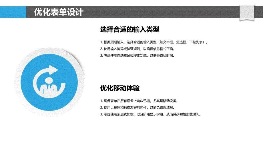 表单响应时间优化_第5页