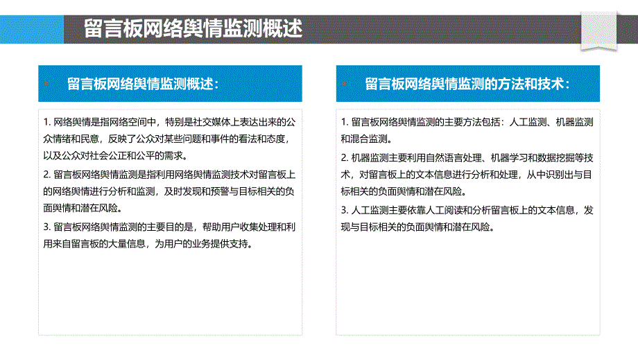 留言板网络舆情监测与预警系统_第4页