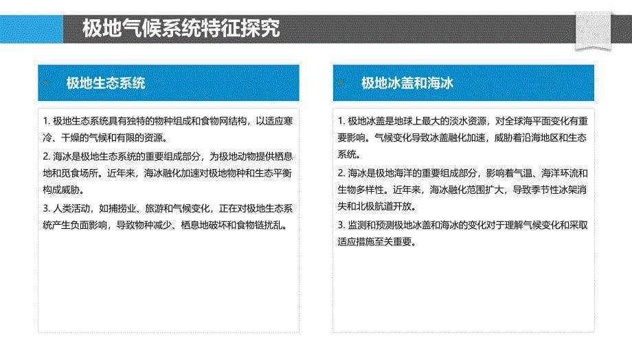 极地气候系统研究_第5页