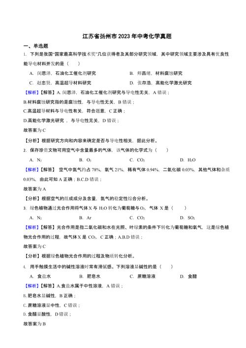 江苏省扬州市2023年中考化学试题（含答案）