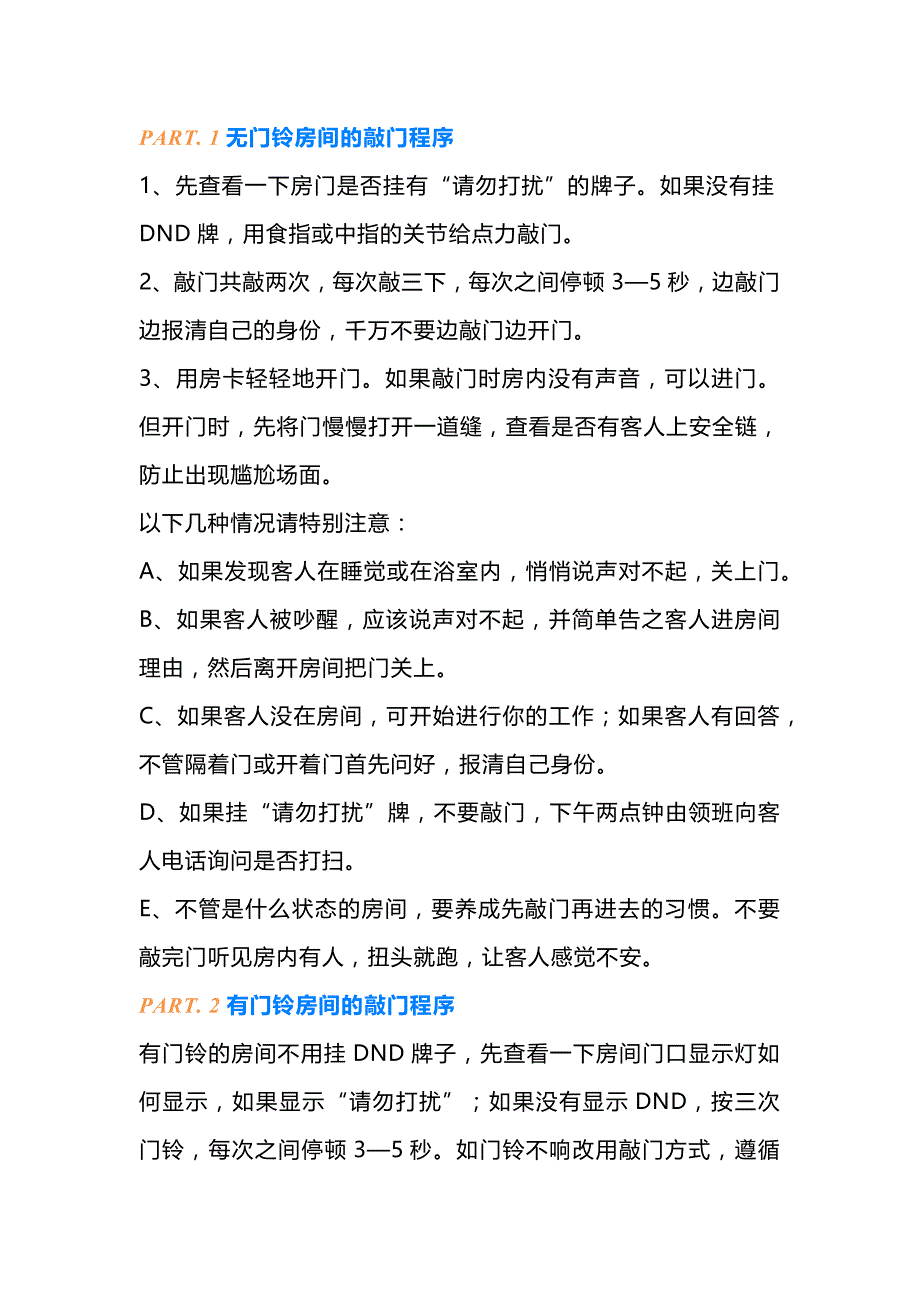 酒店客房最常见的问题_第1页