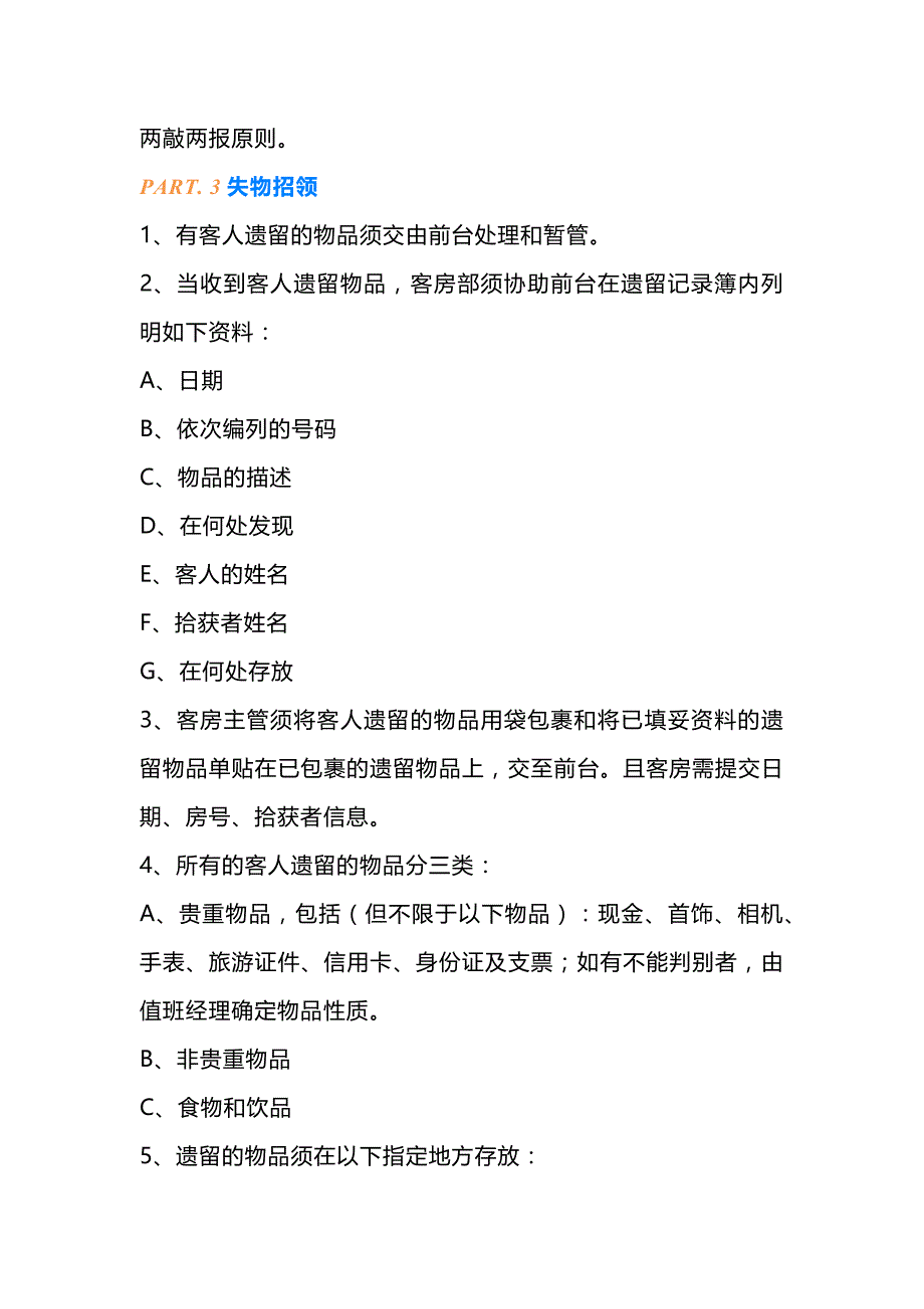 酒店客房最常见的问题_第2页