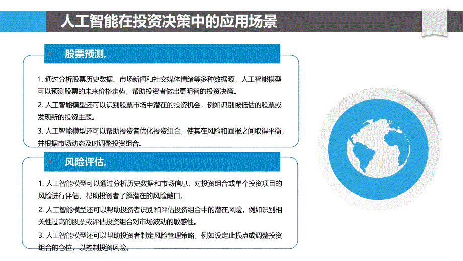 人工智能驱动的投资决策分析_第4页