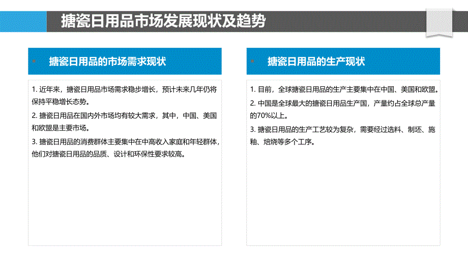 搪瓷日用品市场创新技术研究_第4页