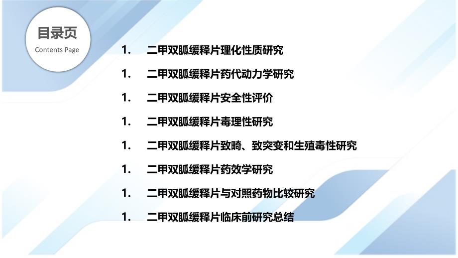 二甲双胍缓释片的临床前研究和动物实验研究_第2页