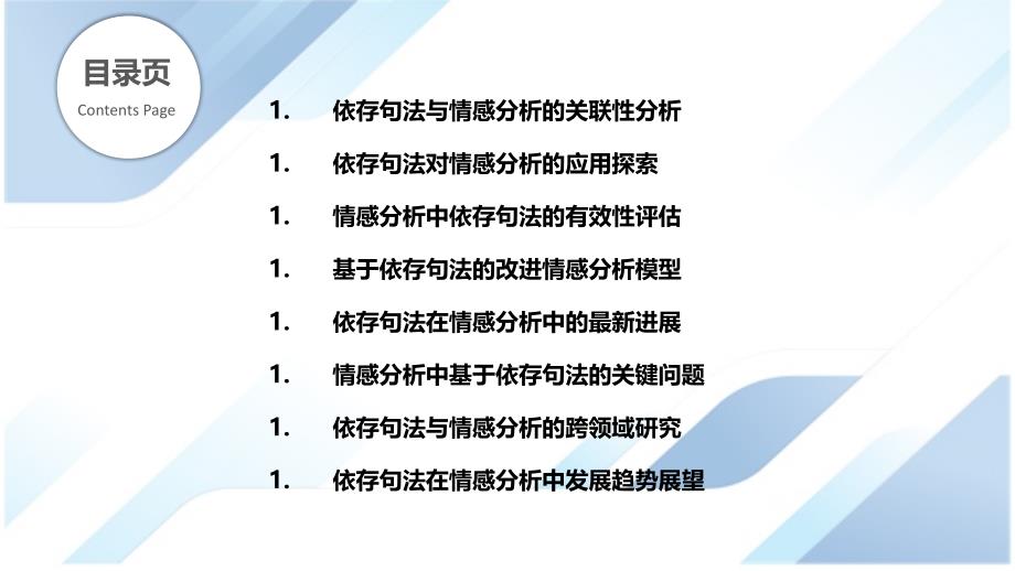 依存句法与情感分析的研究_第2页