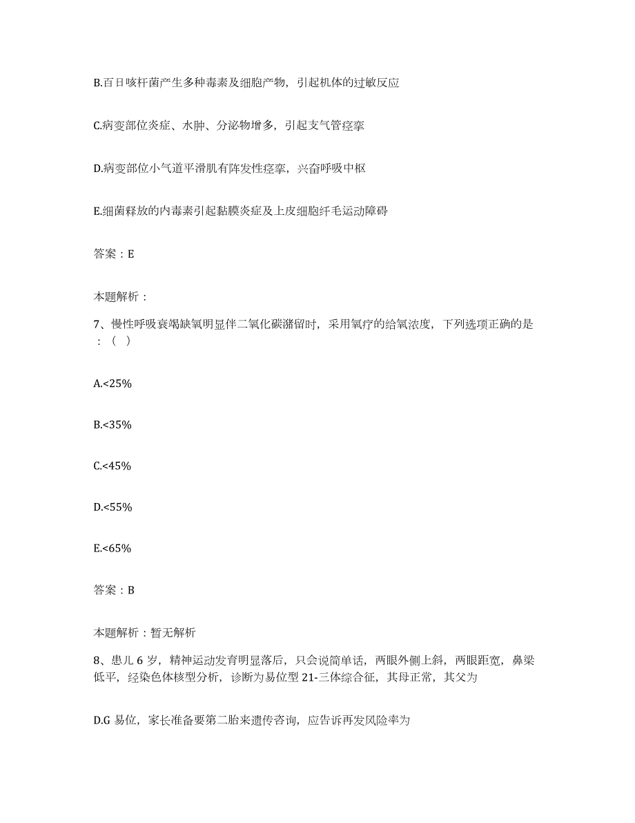 2024年度辽宁省阜新市矿务局总医院合同制护理人员招聘每日一练试卷B卷含答案_第4页