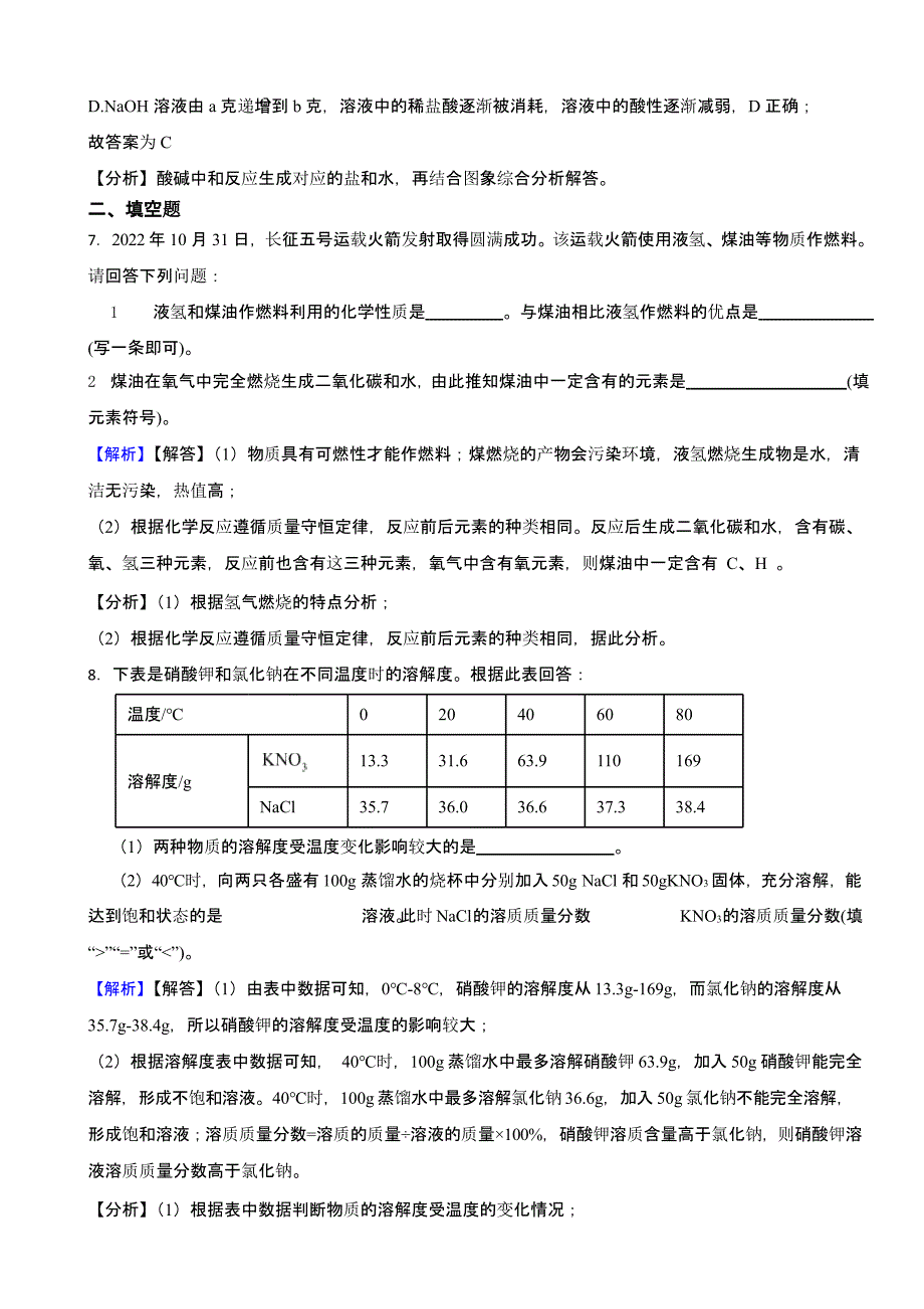 内蒙古包头市2023年中考化学试题（含答案）_第4页