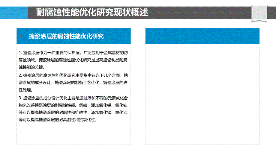 搪瓷制品耐腐蚀性能优化研究_第4页