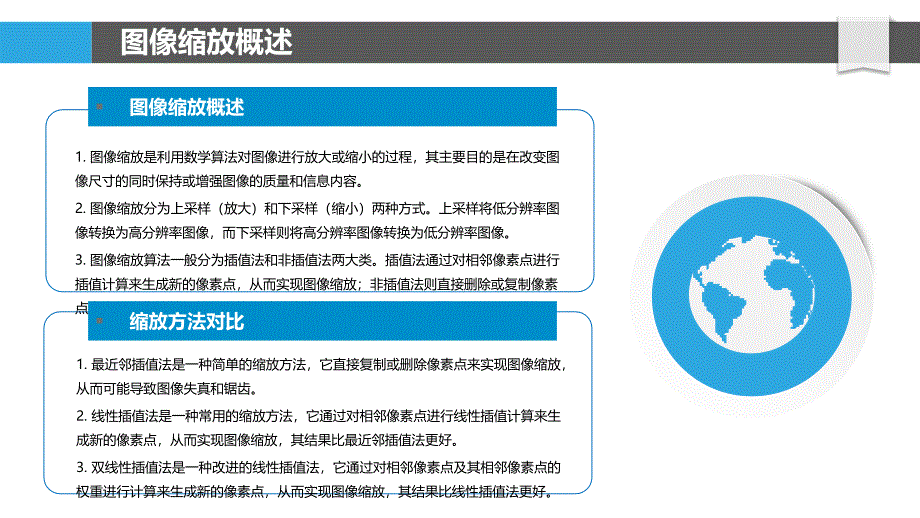 图像缩放中的边缘增强技术_第4页