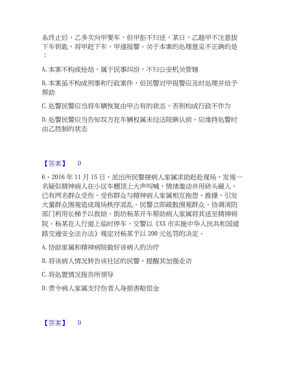 2023年政法干警 公安之公安基础知识过关检测试卷B卷附答案11_第3页