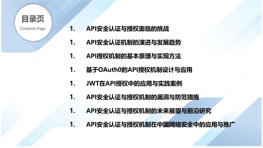API安全认证与授权机制研究_第2页
