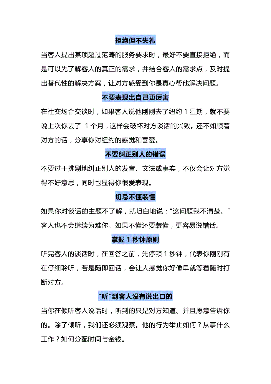 酒店人最受欢迎的得体说话方式_第1页