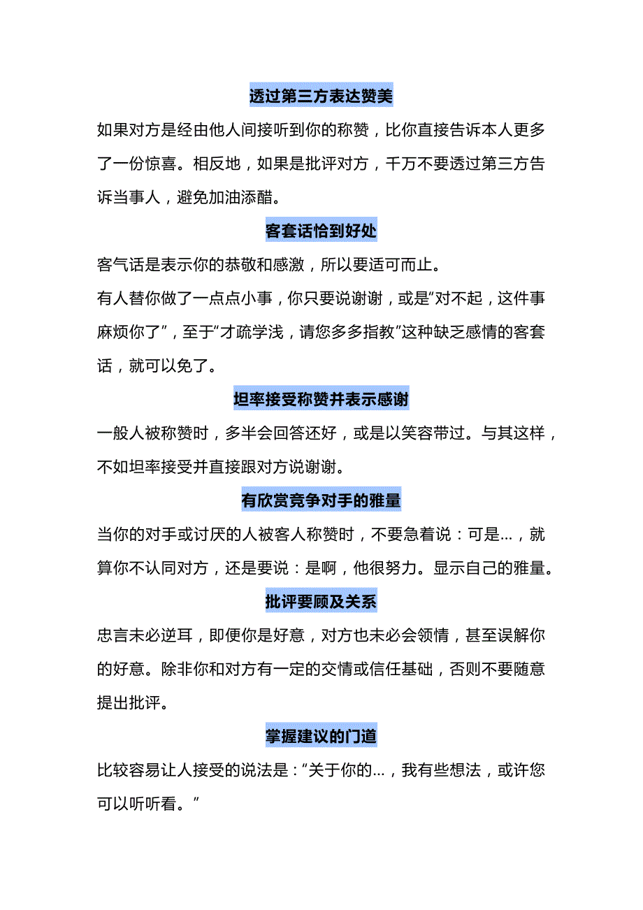 酒店人最受欢迎的得体说话方式_第3页