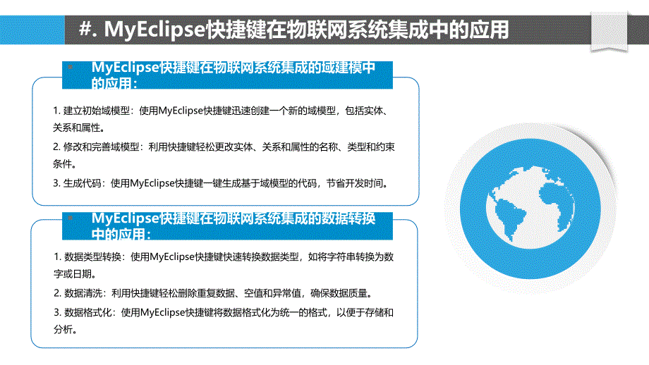 MyEclipse快捷键在物联网领域中的应用研究_第4页