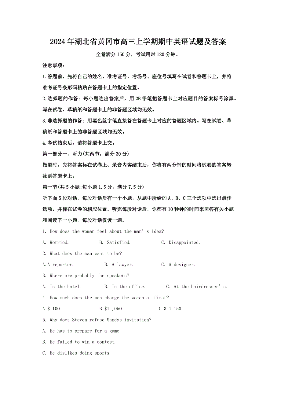 2024年湖北省黄冈市高三上学期期中英语试题及答案_第1页