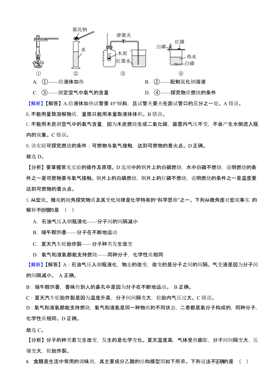 四川省广安市2023年中考化学试题（含答案）_第2页