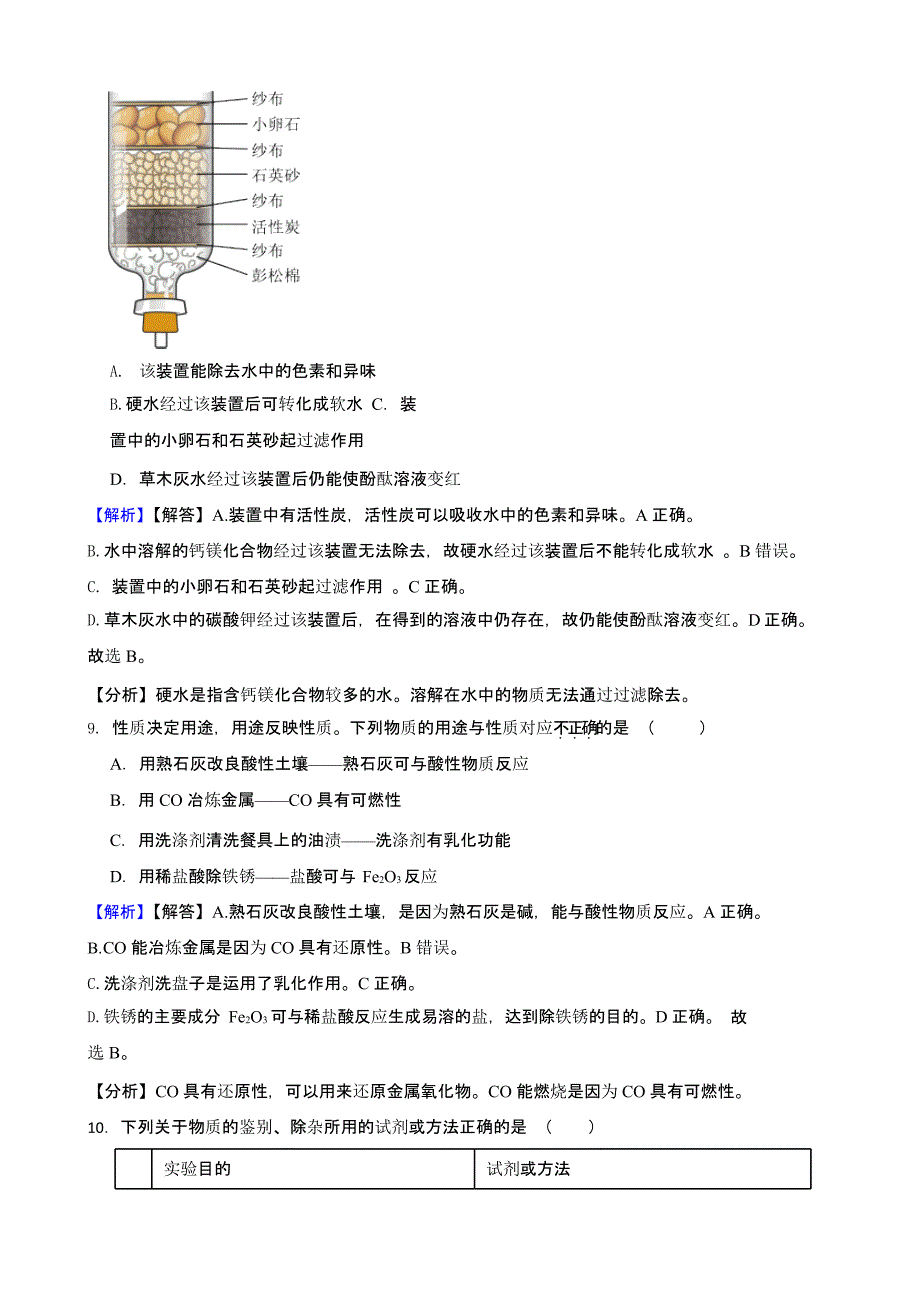 四川省广安市2023年中考化学试题（含答案）_第4页