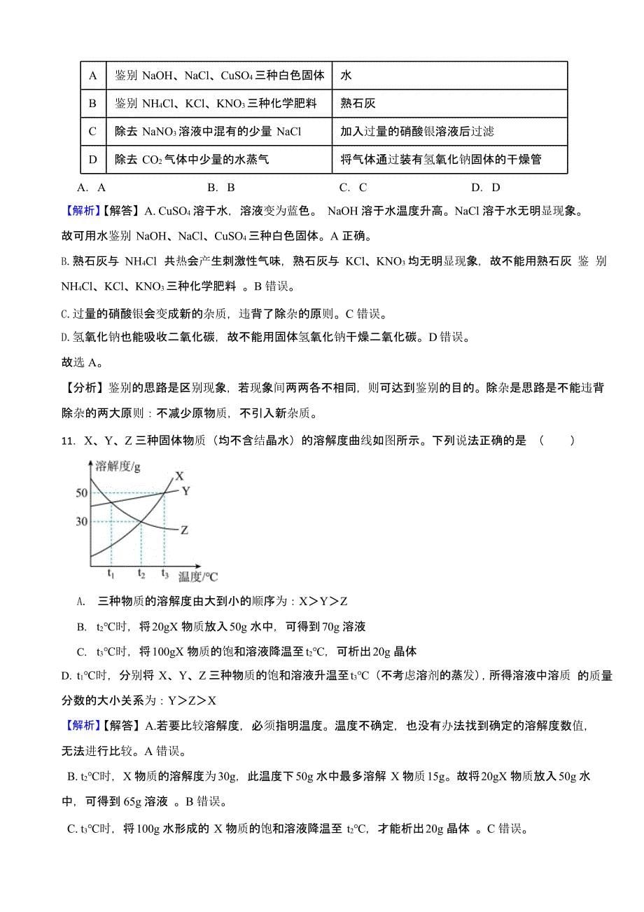 四川省广安市2023年中考化学试题（含答案）_第5页