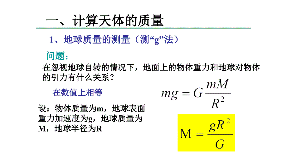 【物理 】万有引力理论的成就课件-2023-2024学年高一下学期人教版（2019）必修第二册_第2页