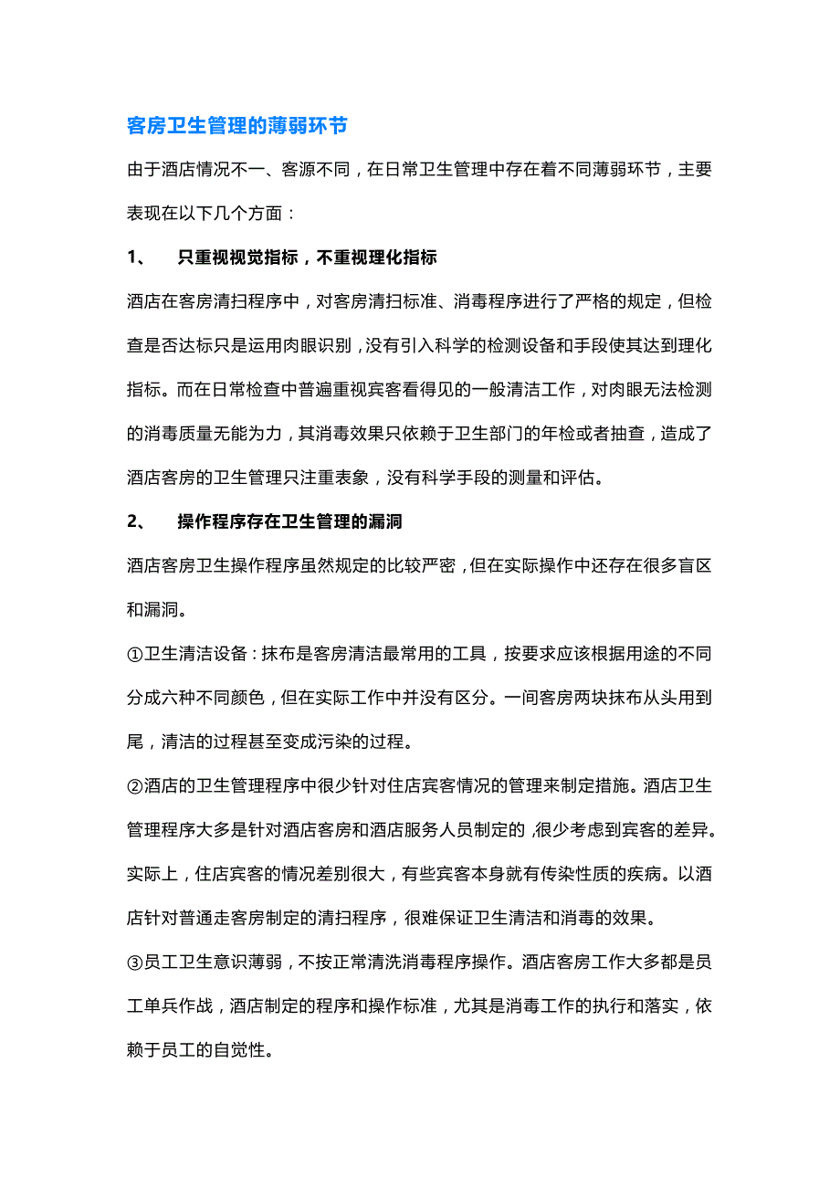 酒店人客房清洁方法_第1页