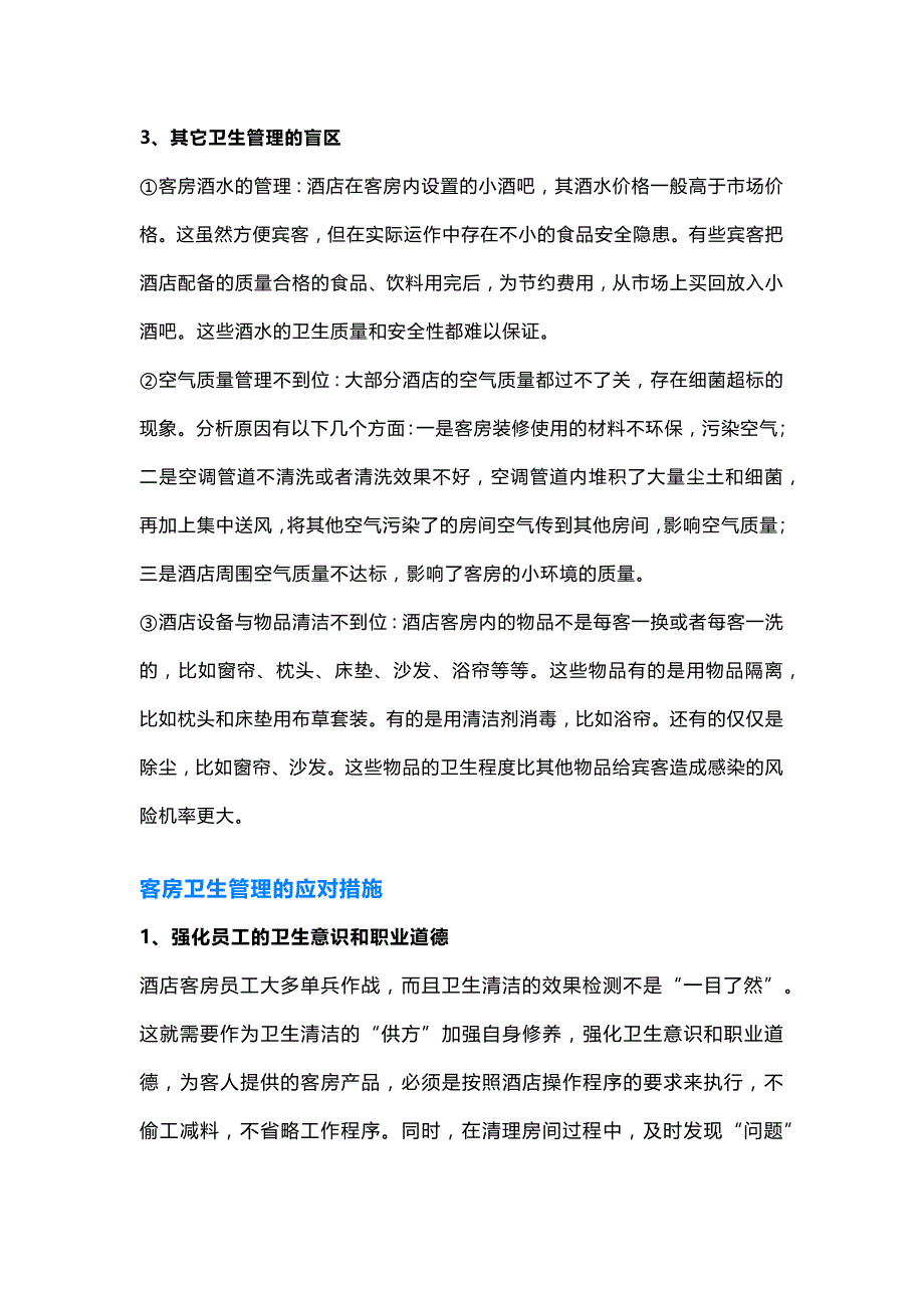 酒店人客房清洁方法_第2页