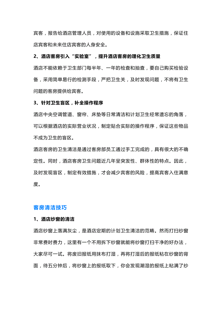 酒店人客房清洁方法_第3页