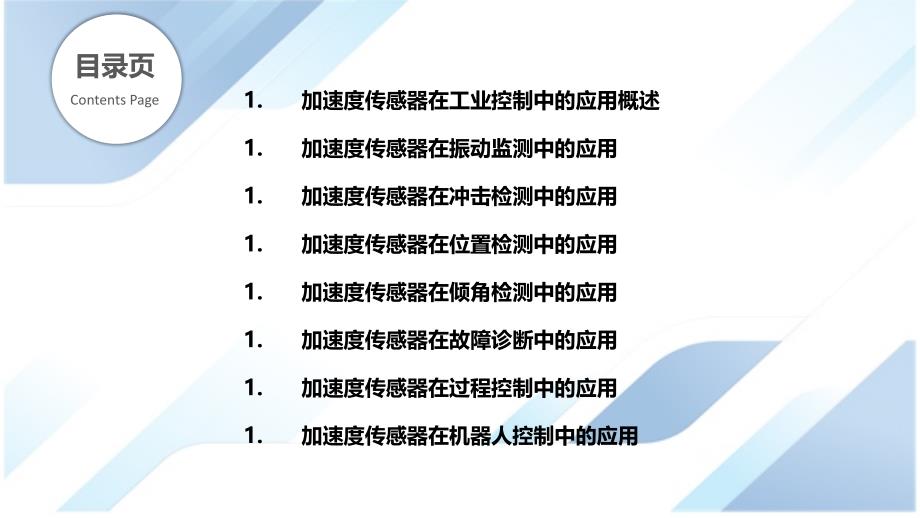 加速度传感器应用于工业控制研究_第2页